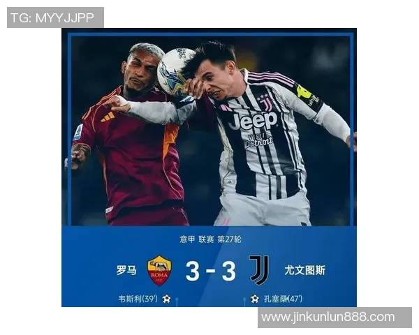 国米逆袭尤文图斯3-0大胜赛场冷门引发球迷热议